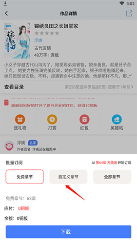 連城讀書(shū)怎么訂閱小說(shuō)3