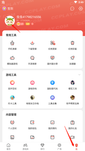 蟲蟲助手怎么實名認(rèn)證