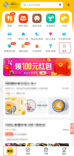 美團(tuán)app1