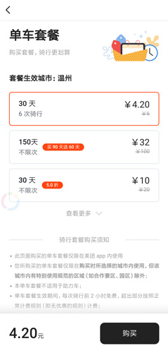 美團(tuán)app6