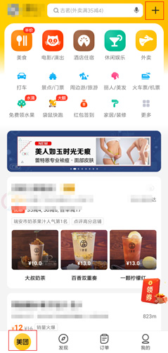 美團(tuán)app圖片1