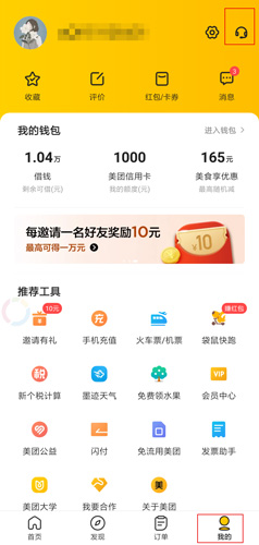 美團(tuán)app圖片1