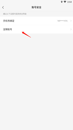 密友聊如何注銷賬號3