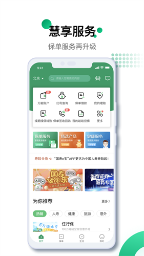 中國人壽壽險(xiǎn)app宣傳圖3