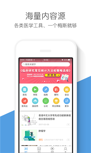 梅斯醫(yī)學app亮點