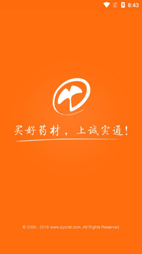 中藥材誠實(shí)通1