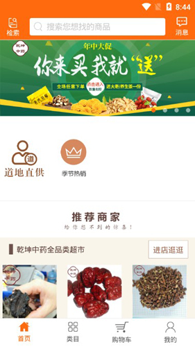 中藥材誠實(shí)通2