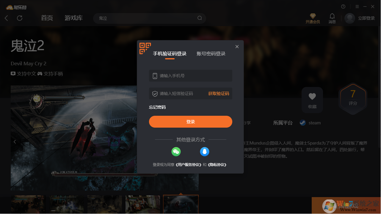 鬼泣2(免賬號(hào))客戶端
