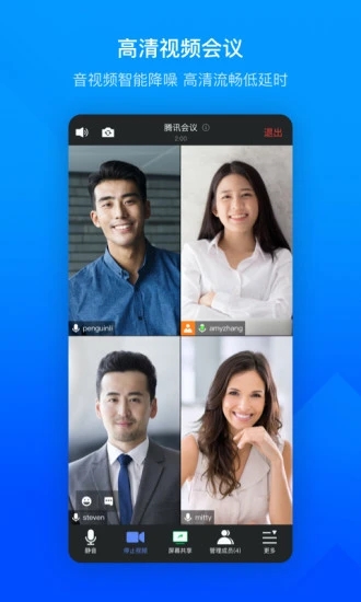 騰訊會(huì)議官方版