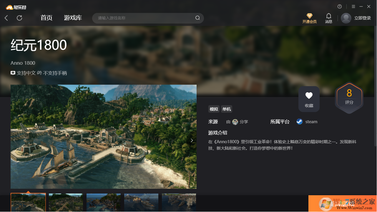 紀(jì)元1800(免賬號)客戶端