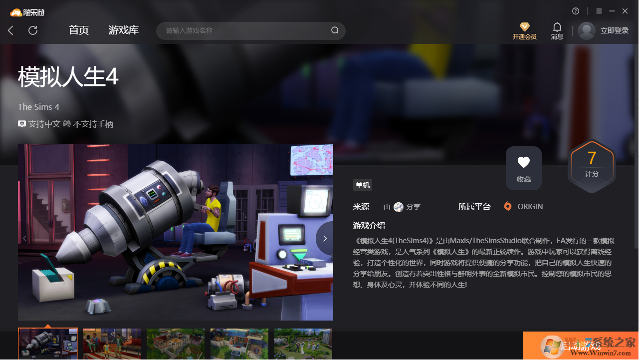 模擬人生4(免下載)客戶(hù)端 綠色暢玩版