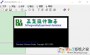 正交設(shè)計(jì)助手官方版