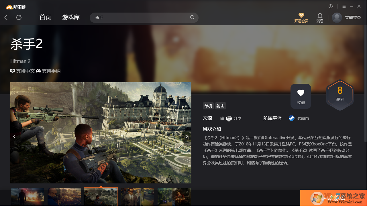 殺手2(免賬號(hào))客戶(hù)端 正式版