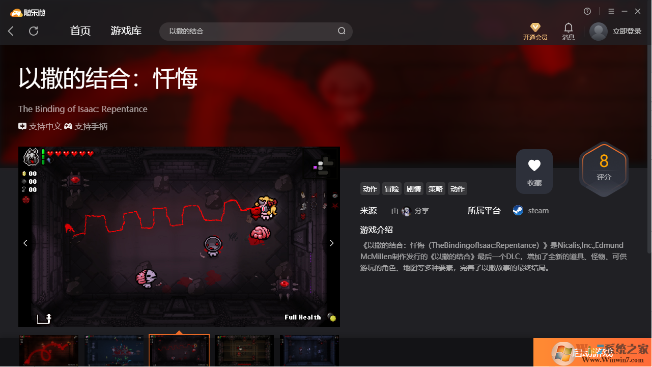 以撒的結(jié)合懺悔(免賬號)客戶端