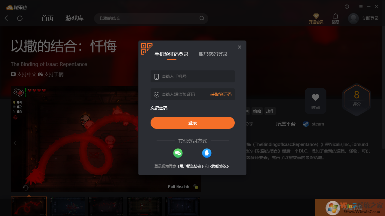 以撒的結(jié)合懺悔(免賬號)客戶端