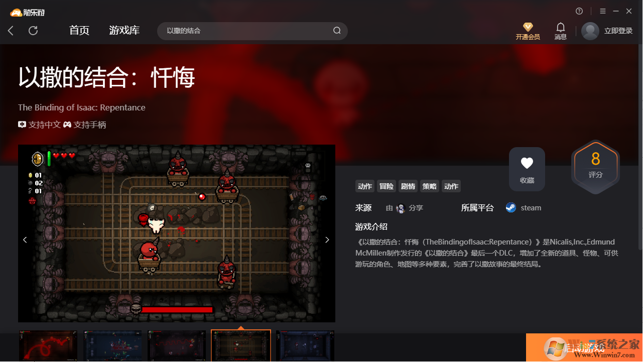 以撒的結(jié)合懺悔(免賬號)客戶端