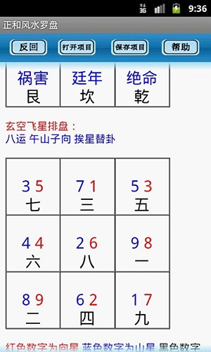 專業(yè)風(fēng)水羅盤最新手機(jī)版軟件特色