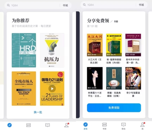 微信讀書(shū)app宣傳圖4