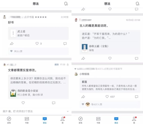 微信讀書(shū)app宣傳圖2