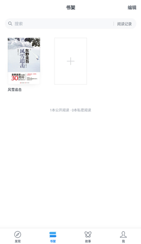 微信讀書(shū)app圖片3