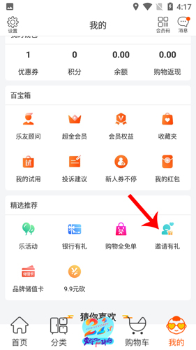 樂友如何邀請(qǐng)好友2