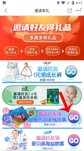 樂友如何邀請(qǐng)好友3