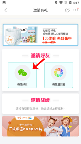樂友如何邀請(qǐng)好友4