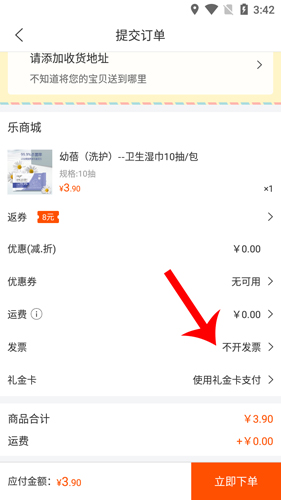 樂友怎么開電子發(fā)票2
