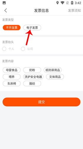 樂友怎么開電子發(fā)票3