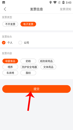 樂友怎么開電子發(fā)票4