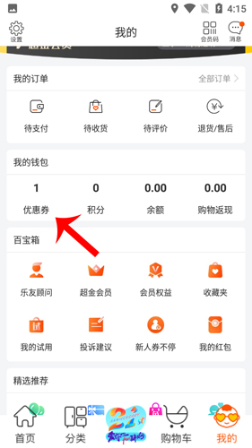 樂友如何領(lǐng)取生日券2