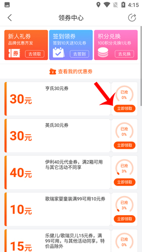 樂友如何領(lǐng)取生日券4