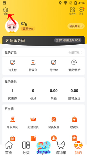 樂友怎么聯(lián)系客服2
