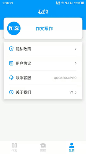 作文寫(xiě)作app