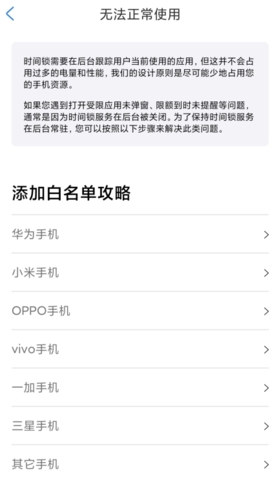 時(shí)間鎖怎么設(shè)置白名單圖片2