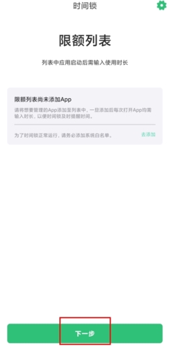 時(shí)間鎖怎么用圖片1