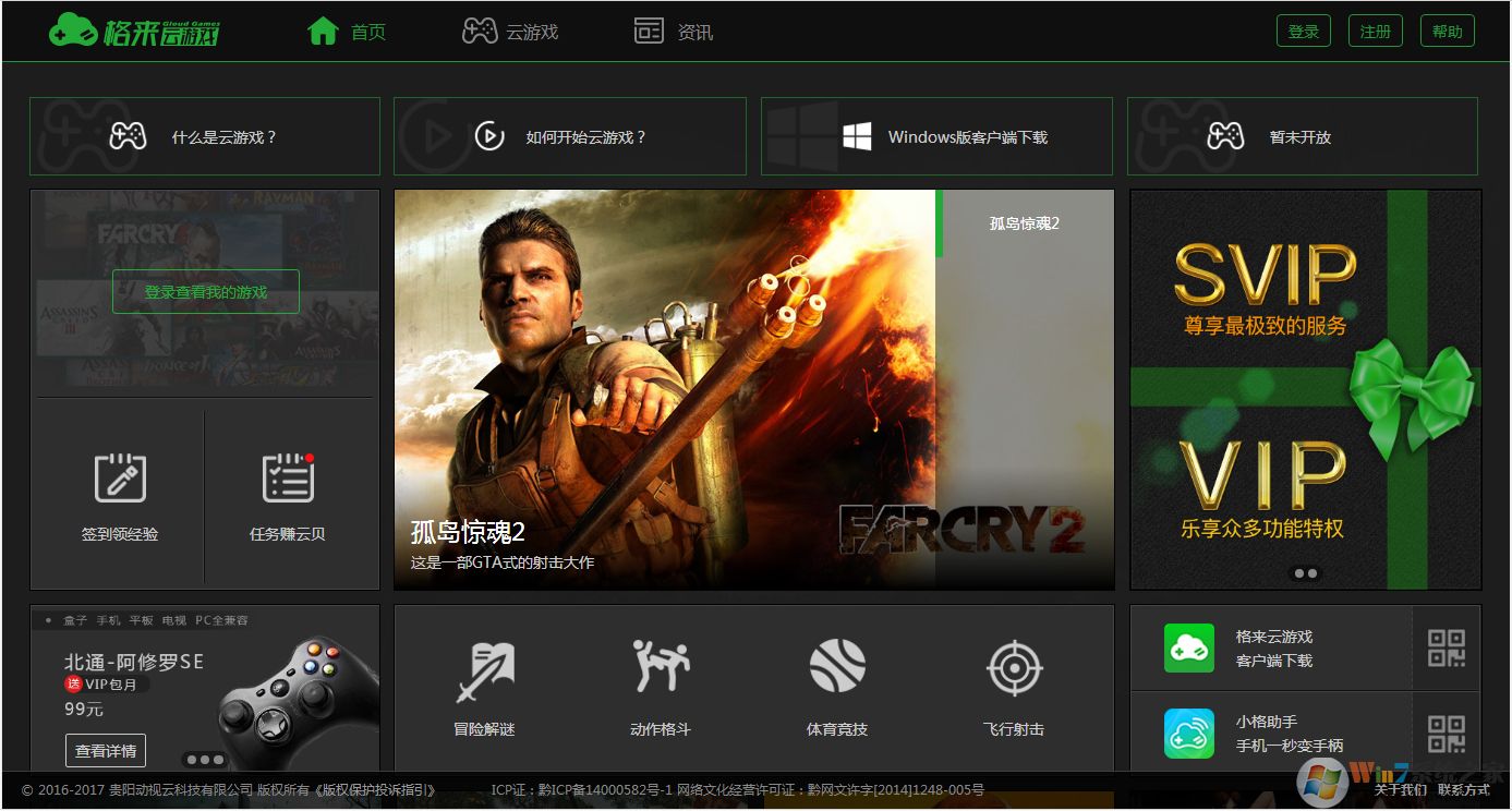 格來云游戲無限時(shí)間無限G幣版