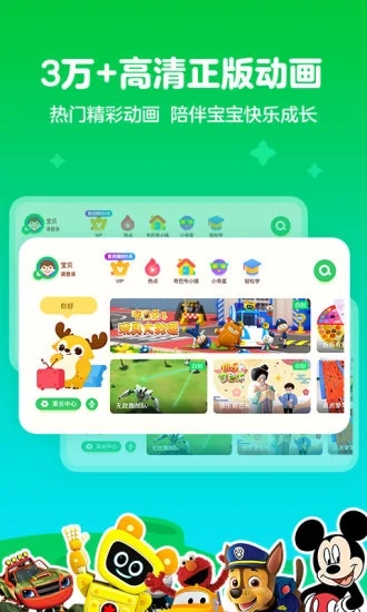 愛(ài)奇藝奇巴布APP