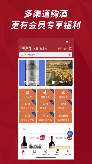 紅酒世界網手機版