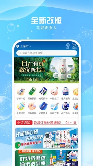 光明隨心訂(牛奶訂購(gòu))
