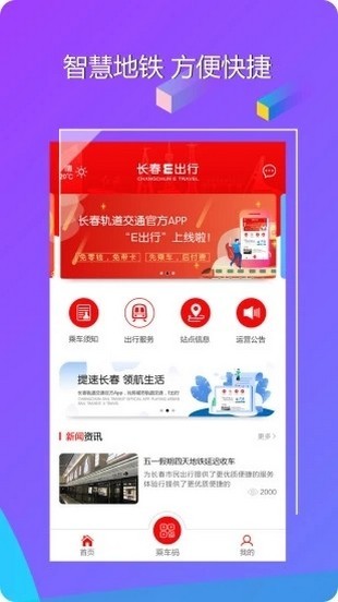 長(zhǎng)春軌道交通