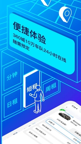 聯(lián)動(dòng)云租車APP