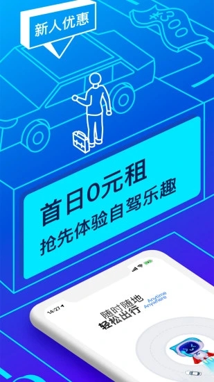 聯(lián)動(dòng)云租車APP