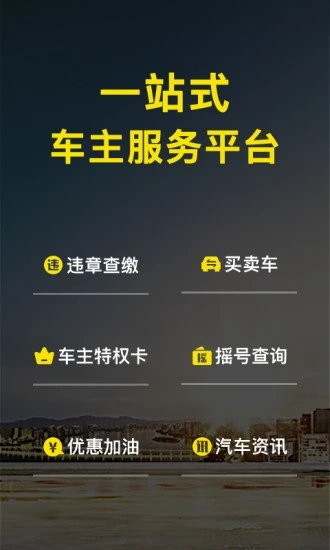 微車(chē)違章查詢