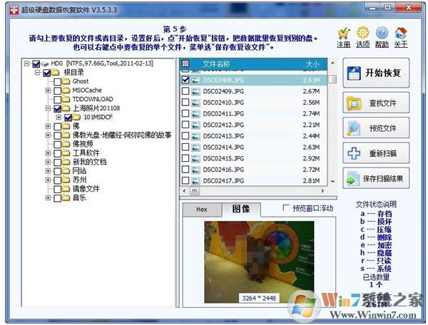 超級硬盤數(shù)據(jù)恢復(fù)軟件免費版