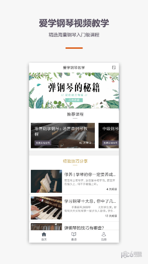 愛(ài)學(xué)鋼琴教學(xué)