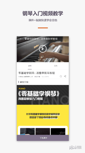 愛(ài)學(xué)鋼琴教學(xué)app下載
