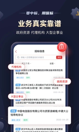 保標招標網(wǎng)APP