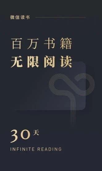 微信讀書(shū)APP下載