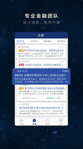 云財經(jīng)手機版下載